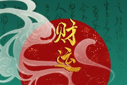常见八字误区